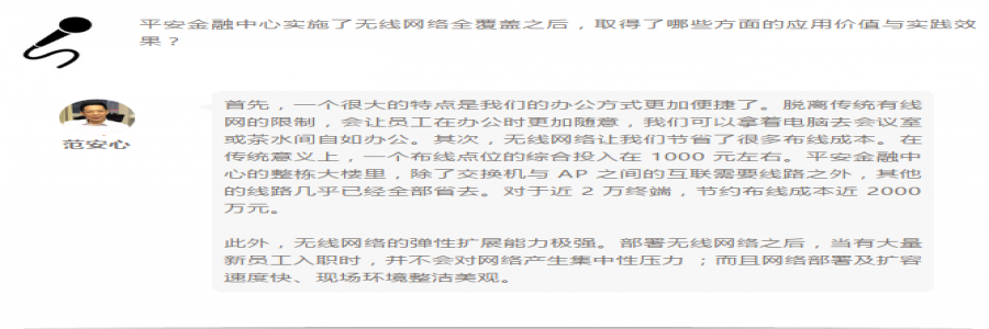 網(wǎng)隨人動(dòng) 身份隨行——深圳平安金融中心實(shí)現無(wú)線(xiàn)網(wǎng)絡(luò )全覆蓋